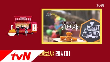 바삭한 식빵 사이 담백한 새우! 5화 '멘보샤' 레시피