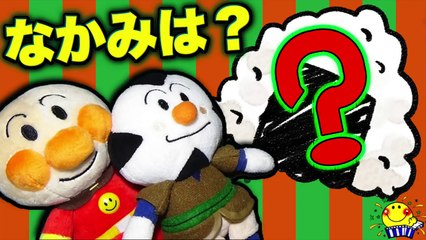 アンパンマン おむすびまんとこむすびまんのお料理ショー★だだんだんや名犬チーズのおにぎりから何が出るかな？おもちゃアニメ