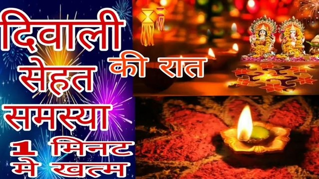 HOW TO SOLVE DIWALI HEALTH PROBLEMS| DIWALI CELEBRATION TIPS | DIWALI PRECAUTIONS
