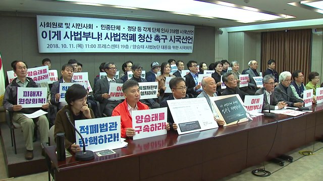 사법 적폐 청산 의지있나? ...특별법 촉구 / YTN