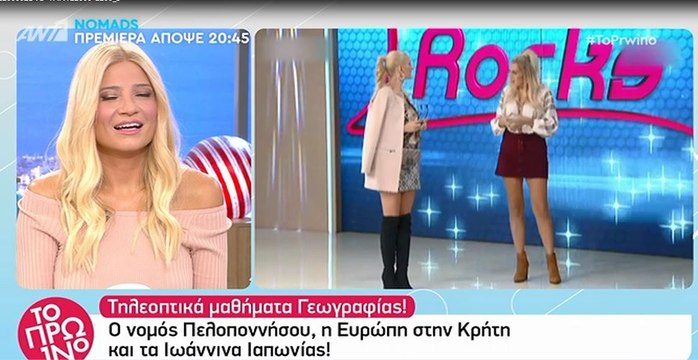 Το πρωινό:Έκραξαν την Σπυροπούλου για τις γνώσεις της στη γεωγραφία – Η ατάκα της στο My style rocks