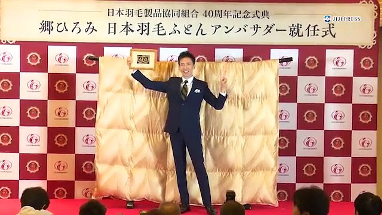 郷ひろみ、羽毛布団の感触は？