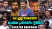 ചരിത്രം തിരുത്തി കൊച്ചുണ്ണി | Theater Response | FilmiBeat Malayalam