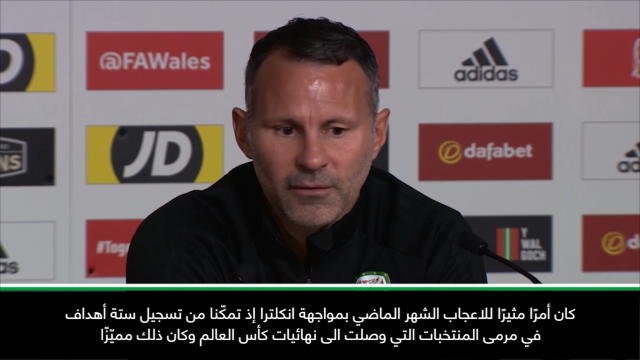 كرة قدم: دولي: نريد الفوز لكن باستطاعتنا حصد النقاط الثلاث يوم الثلاثاء- آراء غيغز وويليامز