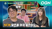 뉴페이스 닮은꼴 아재 출전!!! 켠왕 공장에 오신 것을 환영합니다★ (형제인줄...) 이번주 그들을 빡!!가게 만든 갓게임은?