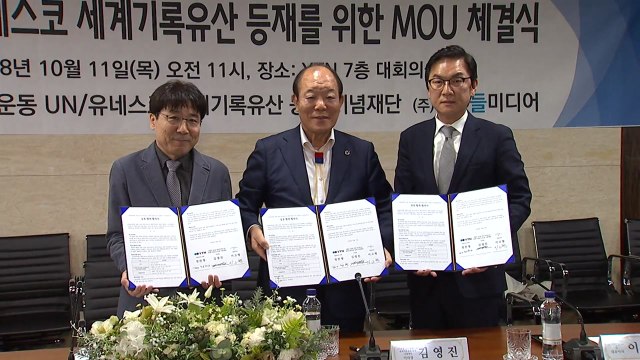 '3.1 운동 기록유산 등재 추진' 양해각서 체결 / YTN