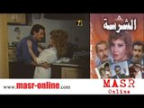 الفيلم العربي I الشرسة I بطولة  صفيه العمري واحمد عبدالعزيز