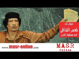 Qaddafi's prophecies - خطاب نادر للقذافي عام 1988 عن حال الامة العربية و مستقبلها
