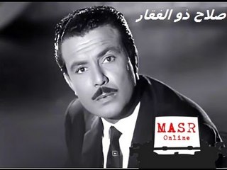 شخصيات فنية | الفنان صلاح ذو الفقار