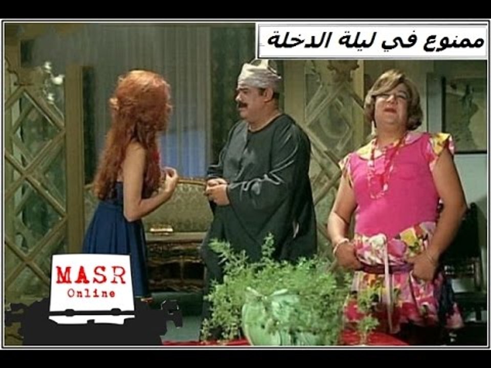 الفيلم العربي I ممنوع في ليلة الدخلة I بطولة عادل إمام وسهير رمزي
