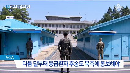 “한국의 월권”…남북 군사합의에 美 불만 토로