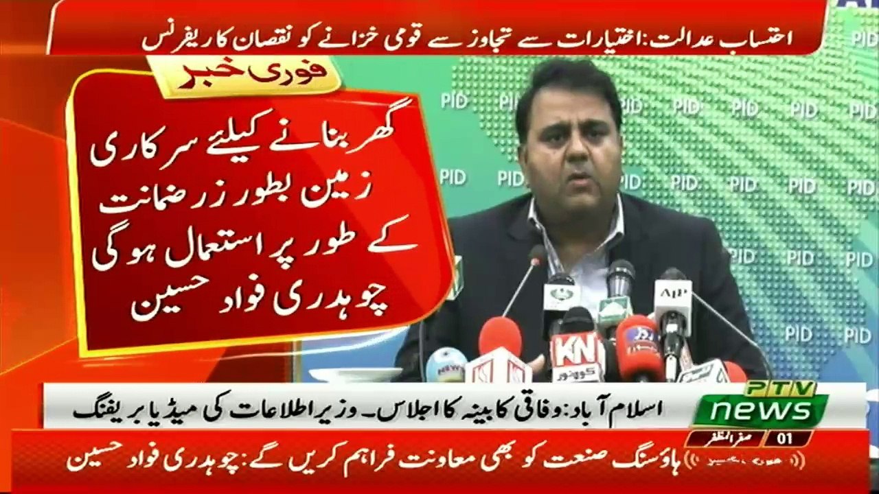 Fawad Chaudhary Press Conference - 11th October 2018
