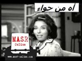 الفيلم العربي I اه من حواء I رشدي أباظة ولبنى عبدالعزيز