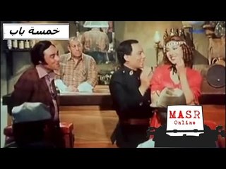 الفيلم العربي I خمسة باب I بطولة  عادل إمام ونادية الجندى وفؤاد المهندس