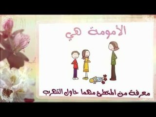 هل الامومه تضحيه ام متعه ?