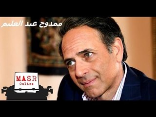 شخصيات فنية | الفنان ممدوح عبد العليم