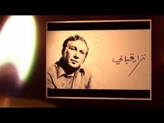 الاسطورة نزار قباني