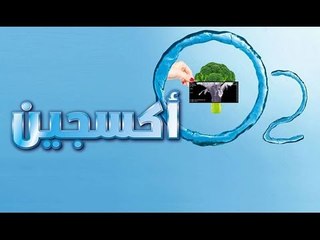 ماذا يحدث لو الأرض فقدت الأكسجين لمده 5 ثواني