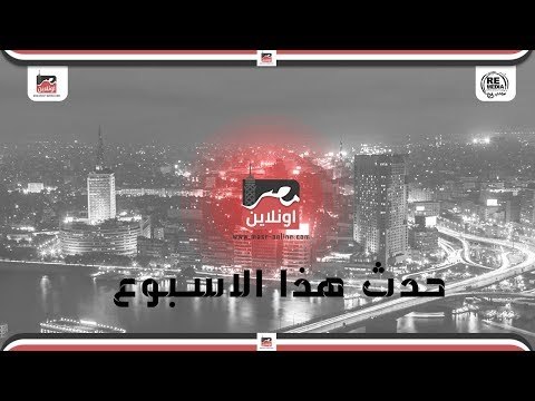 حدث في مثل هذا الاسبوع - الملك فاروق و انور السادات و احمد زويل