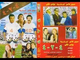 الفيلم العربي - ٤ ٢ ٤ - بطولة سمير غانم و اسعاد يونس و يونس شلبي