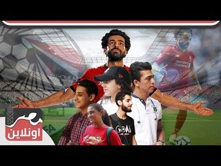 شارع مصر ... هل محمد صلاح مغرور ولا النجومية غيرته ؟