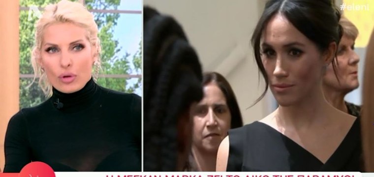 Ελένη Μενεγάκη: Αυτός είναι ο λόγος, που συμπαθεί την Μέγκαν Μαρκλ