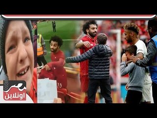 شاهد ماذا فعل محمد صلاح و نيمار مع هذا الطفل ؟