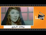 الفيلم العربي _وكاله البلح _ بطوله ناديه الجندى ومحمود ياسين