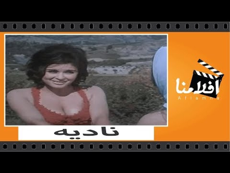 الفيلم العربي - نادية - بطولة سعاد حسني ونور ال...