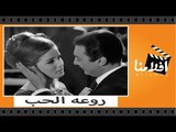 الفيلم العربي - روعه الحب - بطوله يحيى شاهين ونجلاء فتحي