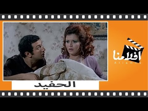 الفيلم العربي - الحفيد - بطوله ميرفت امين و نور الشريف