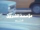 الفيلم العربي - وداعا يا ولدي - بطولة ممدوح عبد العليم و كمال أبو رية