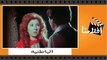 الفيلم العربي - الباطنية - بطوله ناديه الجندى وفاروق الفيشاوى ومحمود ياسين
