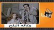 الفيلم العربي - وكالة البلح - بطوله ناديه الجندى ومحمود ياسين