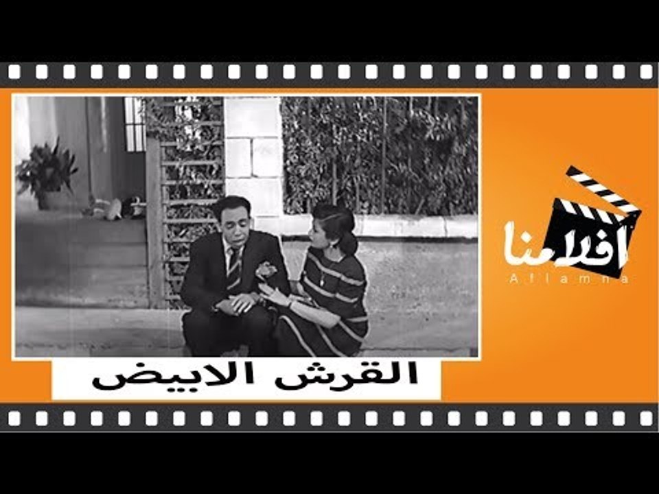 الفيلم العربي - القرش الابيض - بطوله اسماعيل يا...