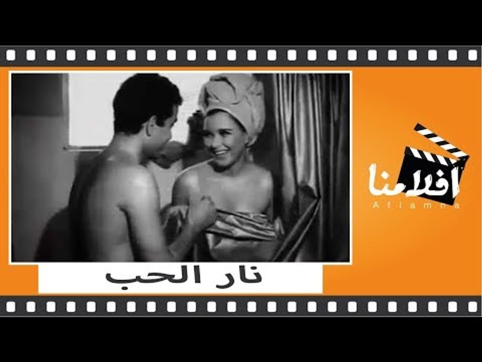 الفيلم العربي - نار الحب - بطوله سعاد حسنى وحسن يوسف - فيديو Dailymotion