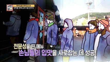 갑부의 두 번째 승부수, 가마솥 설렁탕! (#매출의_30%_차지)