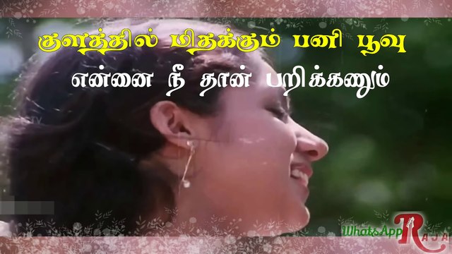 WhatsApp Ilaiyaraja Status - Aala Asathum Malliga - காதல் வரிகள்