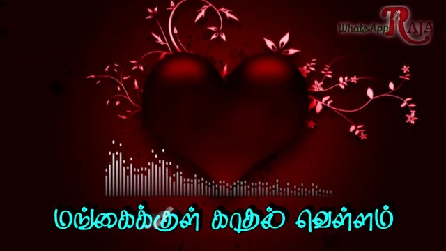 WhatsApp Ilaiyaraja Status - Chinna Chinna Vanna Kuyil - தமிழ் காதல் வரிகள்