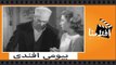 الفيلم العربي - بيومى افندى - بطوله يوسف وهبي و فاتن حمامه