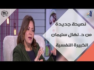 انتي و نفسيتك- لسة خارجة من علاقة وبتمري بفترة صعبة في حياتك؟