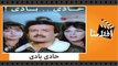 الفيلم العربي - حادى بادى - بطولة فريد شوقي وسمير غانم ونورا