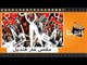 الفيلم العربي - مقص عم قنديل - بطولة فريد شوقي وصلاح السعدني وأثار الحكيم