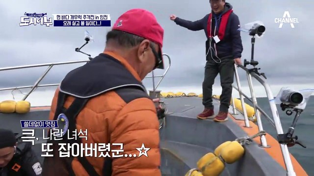 우럭따리 우럭따! 더블 우럭! 최연소-마닷 x 최고령-덕화 더블 HIT!