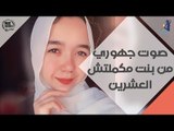 انتي موهوبة - بتخاصمني حبة وتصالحني حبة بصوت الموهبة نور الباز