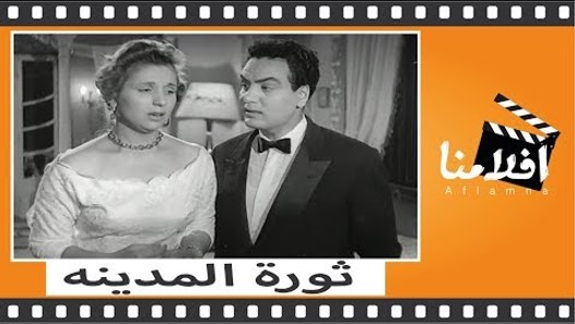 الفيلم العربي ثورة المدينة بطوله صباح ومحمد فوزى فيديو