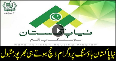 NADRA releases registration forms for Naya Pakistan Housing Programme