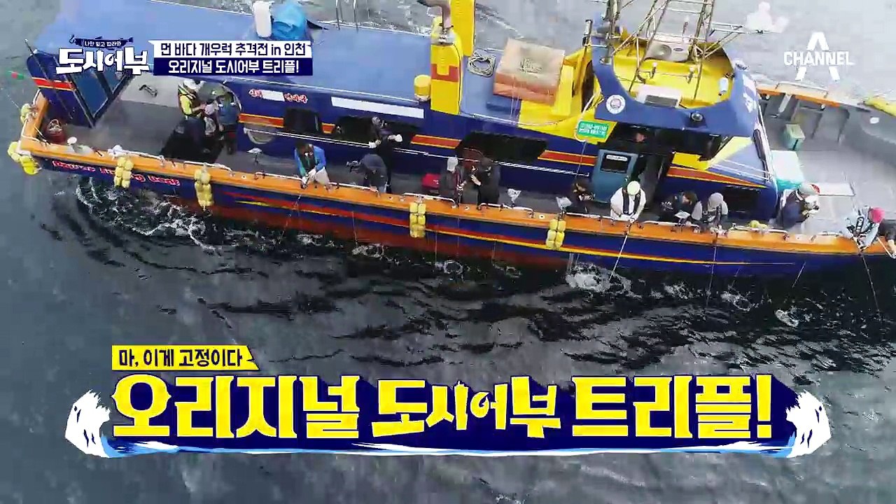 브금_제3세계 텐션! 오리지널 도시어부 우럭 싹쓸이!!