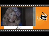 الفيلم العربي -  ليال - بطولة محمود عبد العزيز وسهير رمزى وحسين فهمى