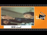 الفيلم العربي - لست قاتلا - بطولة فريد شوقى وصابرين وحسين الشربينى